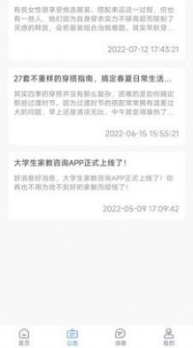 大学生穿搭安卓官方版