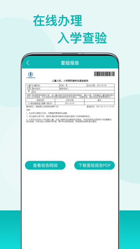 粤苗手机最新版图2