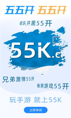 55k盒子手机正版图4