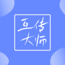 互传大师安卓版
