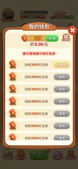 全民来找茬红包正版图2