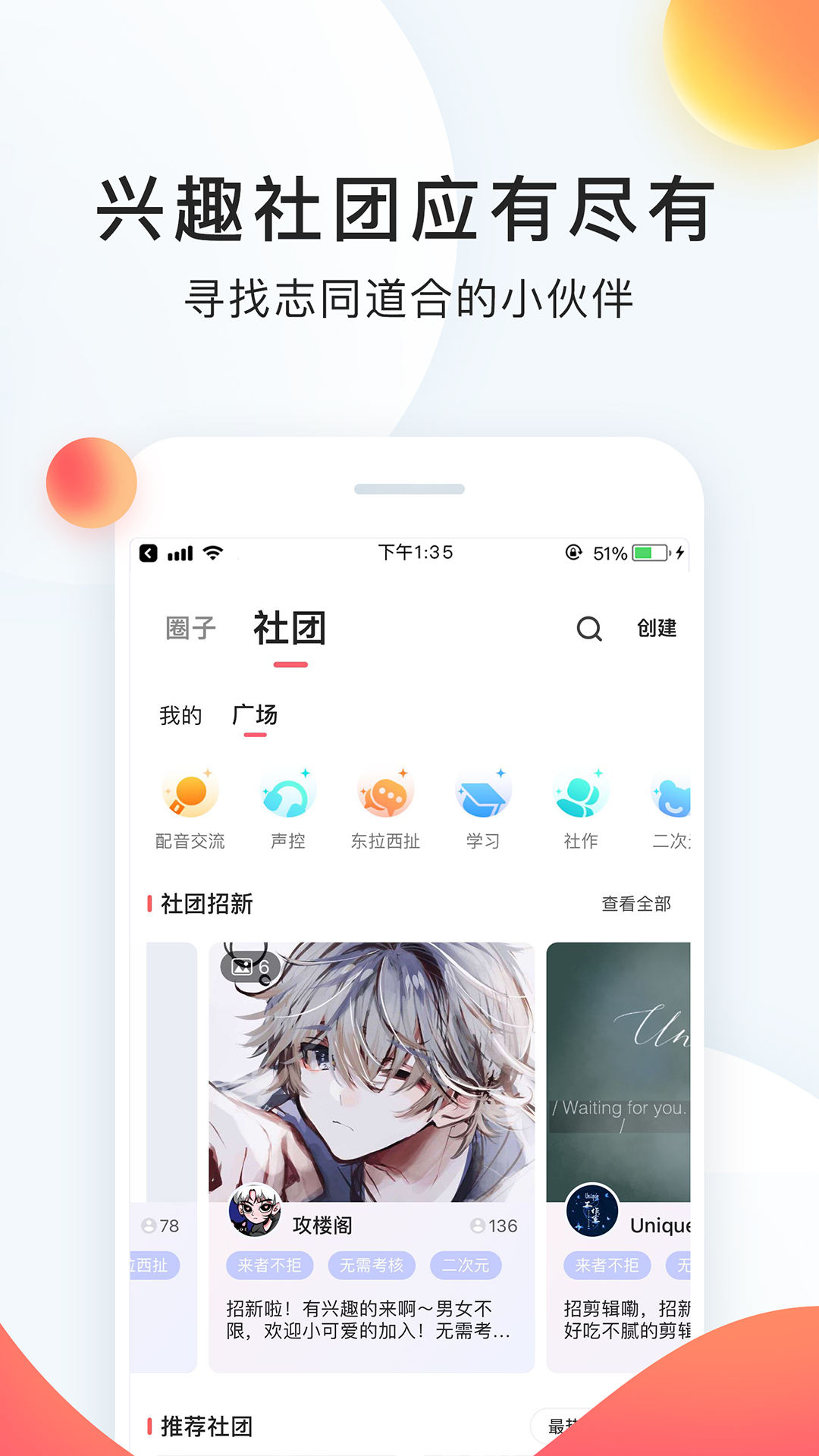 配音秀安卓版图1