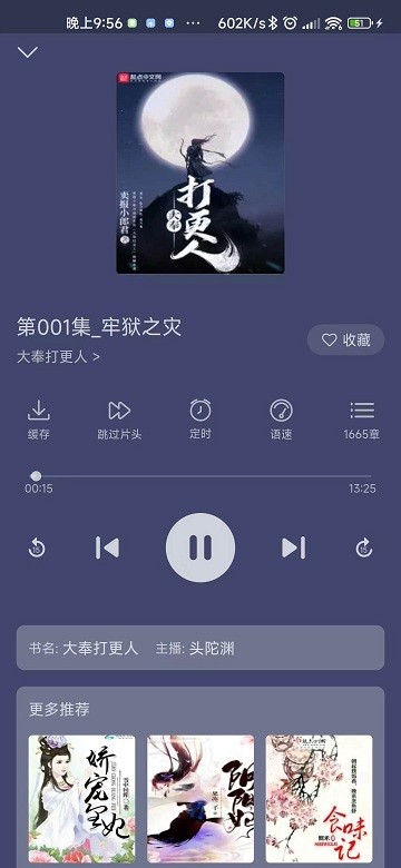 飞韵听书正版图1