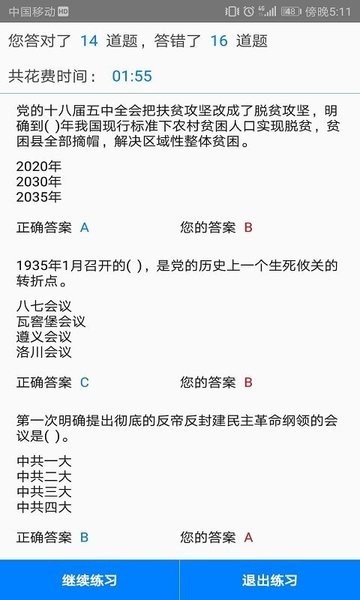 快搜搜题正版图3