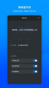 腾讯会议app安卓手机版
