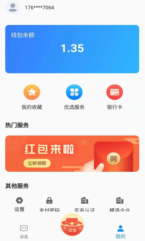 U脉消息免费版图1