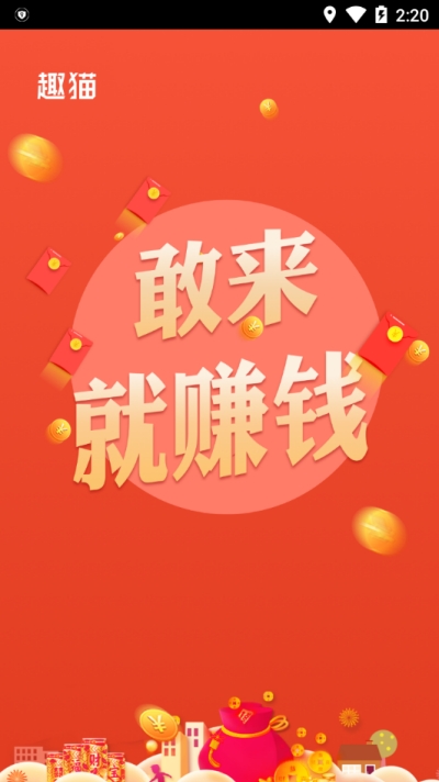趣猫任务赚图3