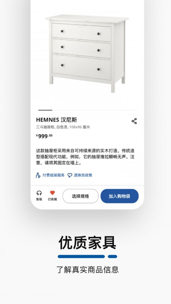 IKEA宜家家居安卓直装版图1