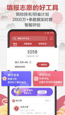 企鹅高考志愿安卓免费版