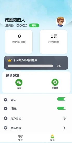 乐乐果园赚钱免费版图4