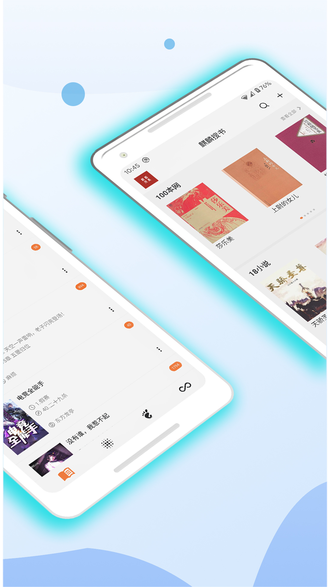 麒麟搜书app