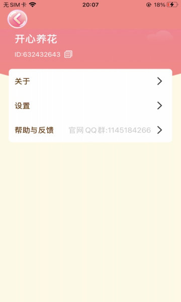 我的花园安卓版图2