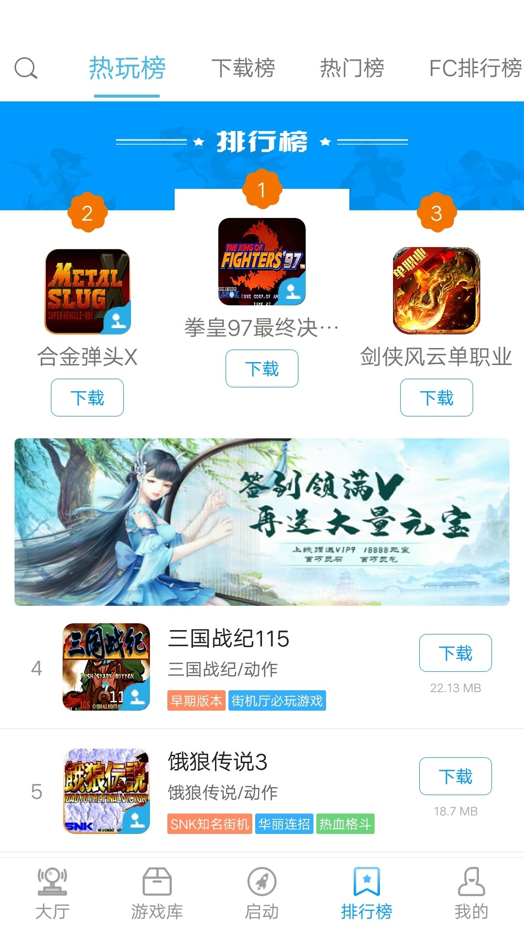 街机123无广告版图3