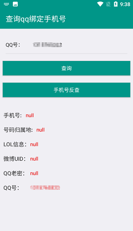 q绑查询软件无广告版图2
