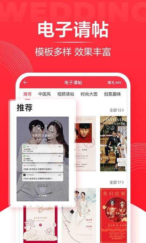 婚礼纪直装版图3