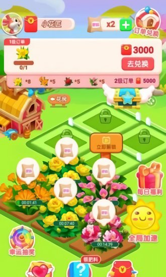 如意花园赚钱版(4)