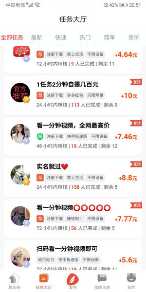 趣闲帮兼职安卓直装版图2