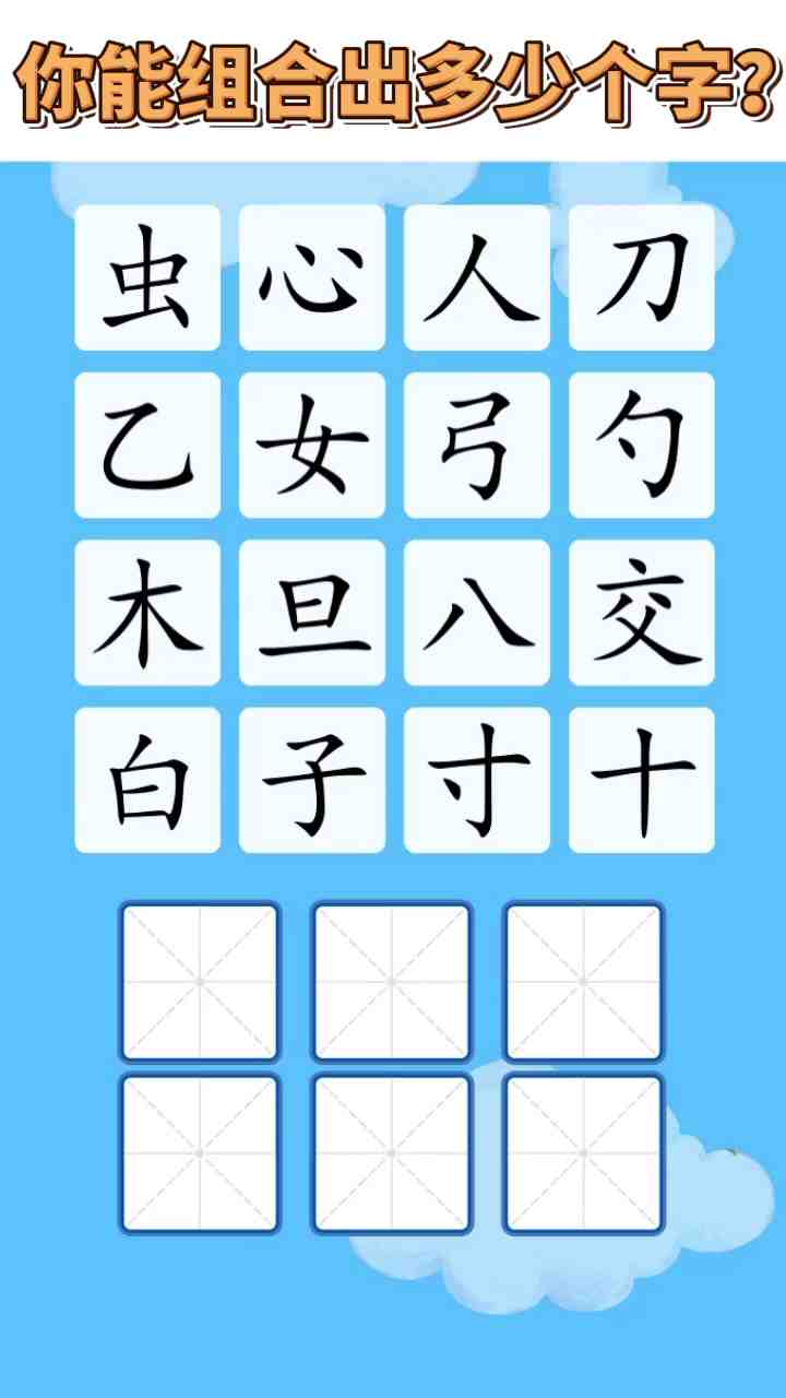 疯狂的汉字赚钱版图2