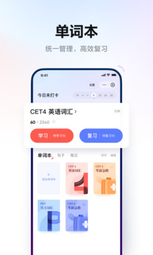 网易有道翻译通用版图3