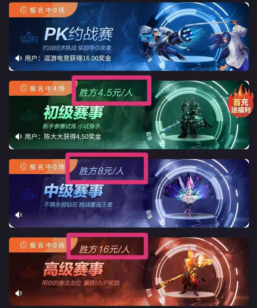 逗游电竞通用版图2