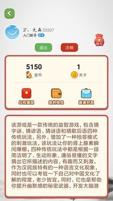 猜字谜赚钱安卓版图2