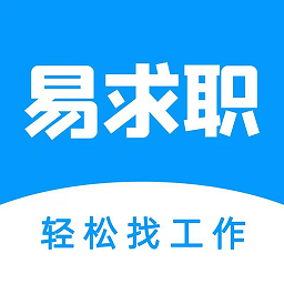 易求职最新免费版 v1.0.0