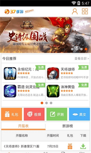 37盒子手机最新版图1