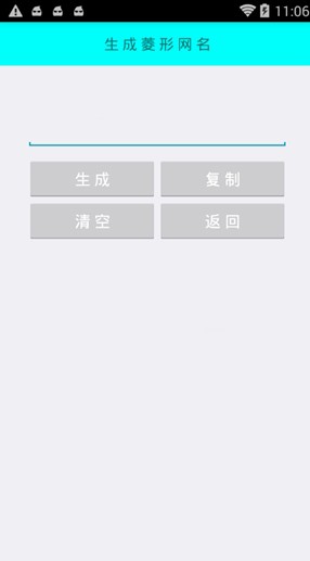 网名生成器无广告版图2