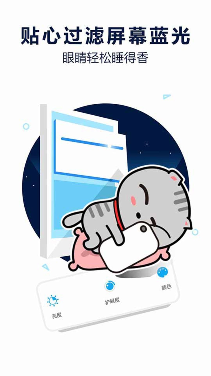 护眼宝官方正版图4