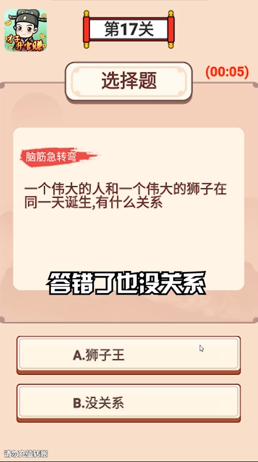 才子升官赚图3
