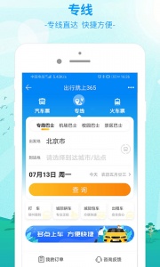 出行365汽车票预订手机免费版图3