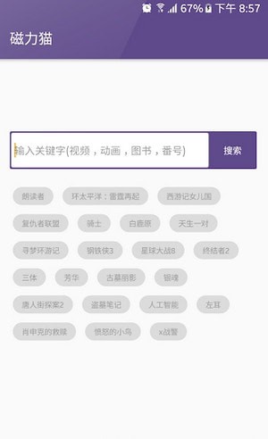 torrentkitty安卓直装版图3