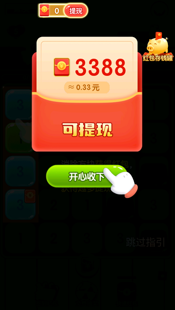 天天玩三消红包免费版图3