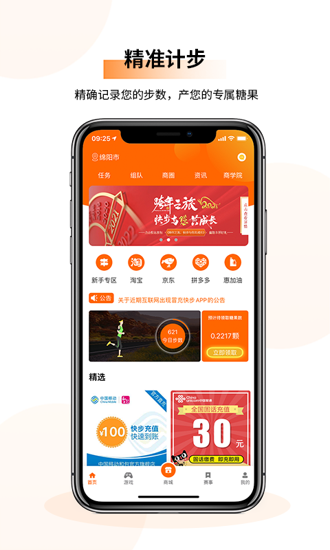 快步免费版图3