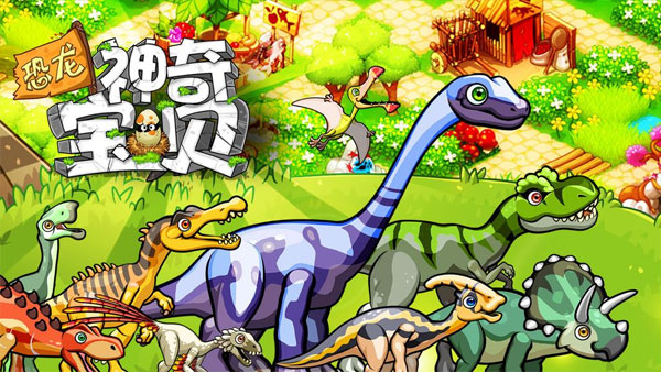 恐龙神奇宝贝最新版图2