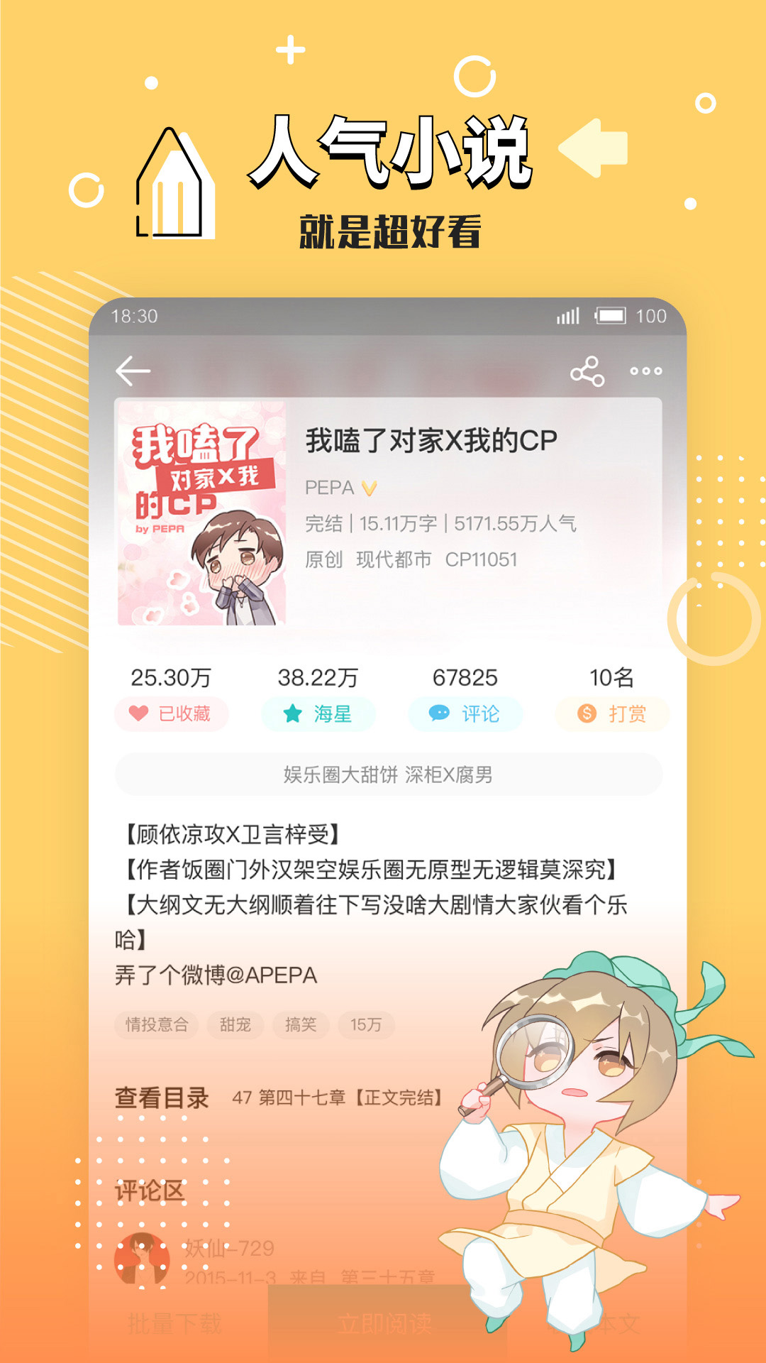 长佩阅读app免费图4