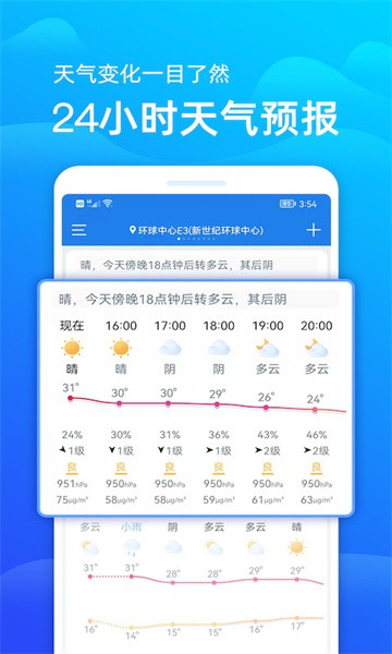 极速天气预报安卓免费版图1