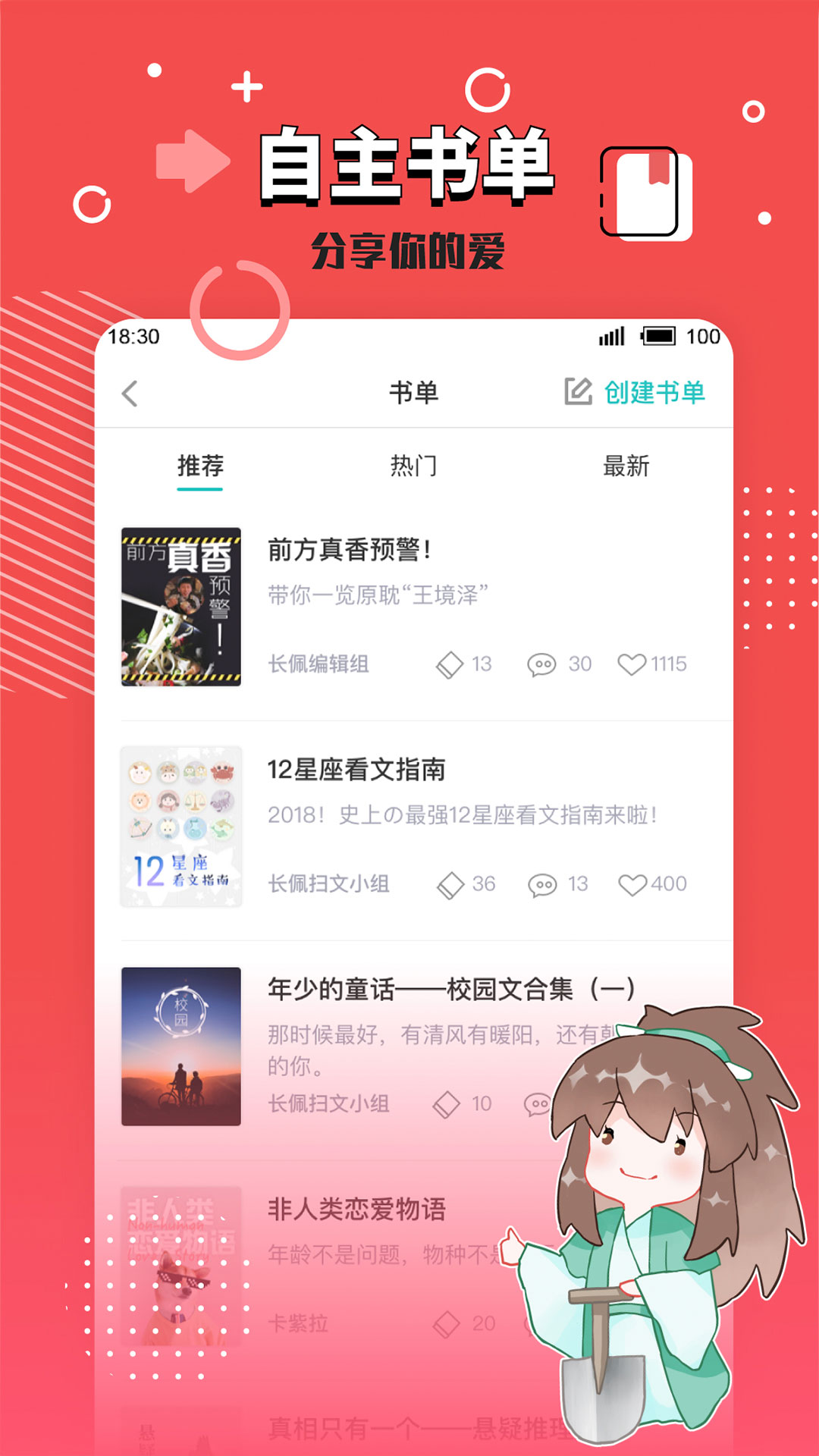 长佩阅读app免费图2