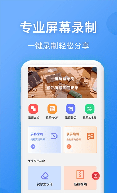 录屏精灵王官方版图2