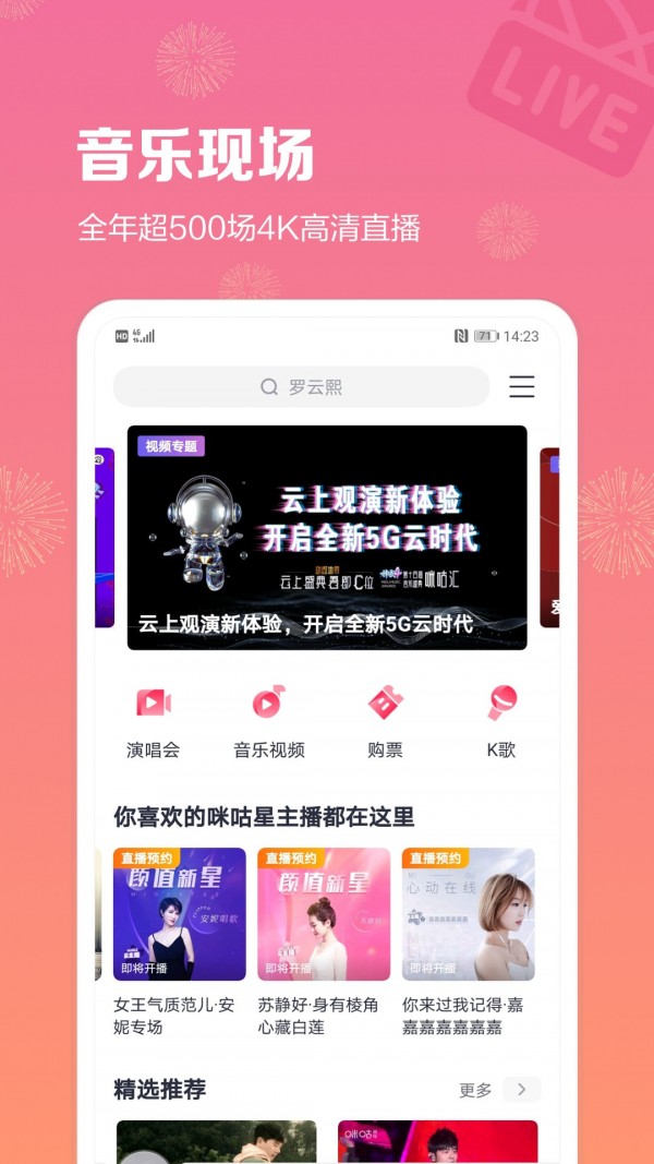 咪咕音乐官方版图2
