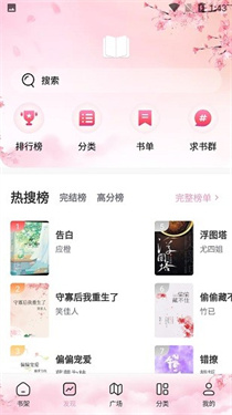 海棠搜书手机正版图1