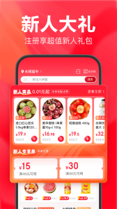 永辉超市买菜最新免费版图2