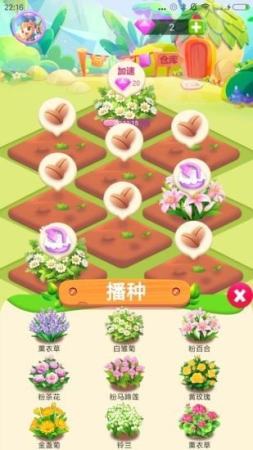 温暖花园图2
