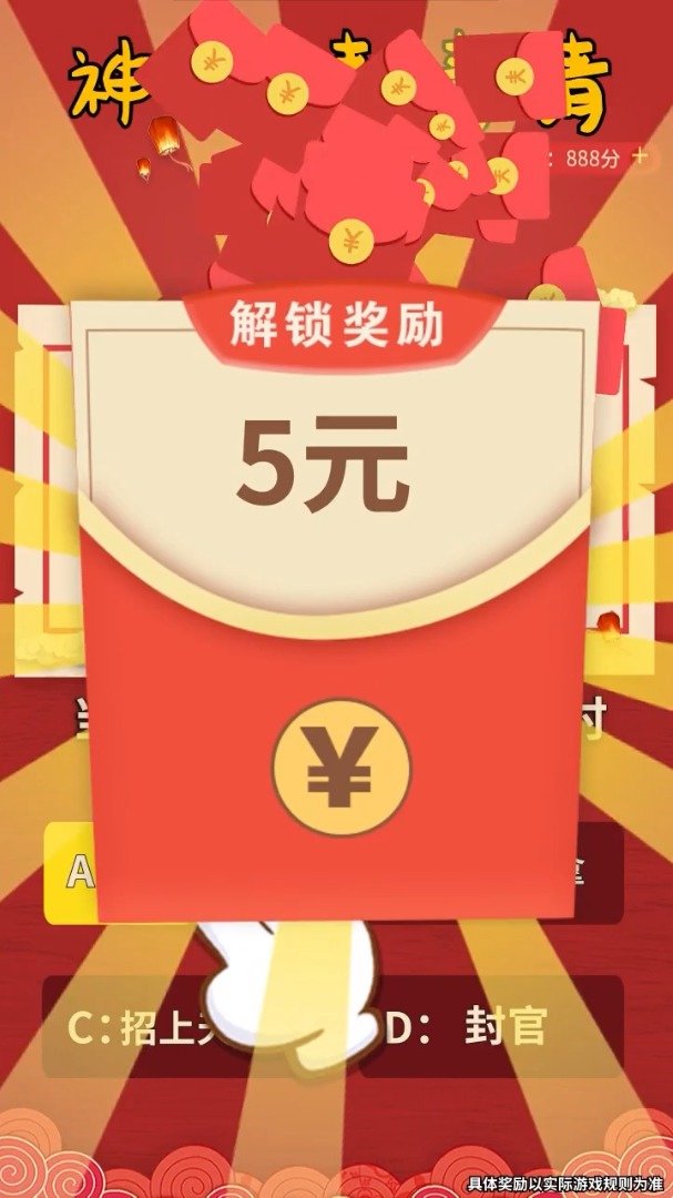 神剧猜猜猜安卓直装版图3