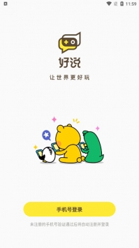 好说安卓直装版图3