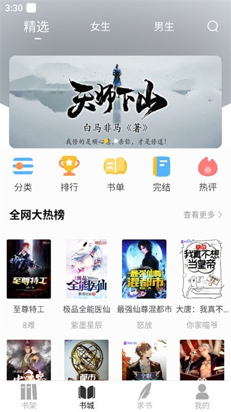 夜猫小说手机版