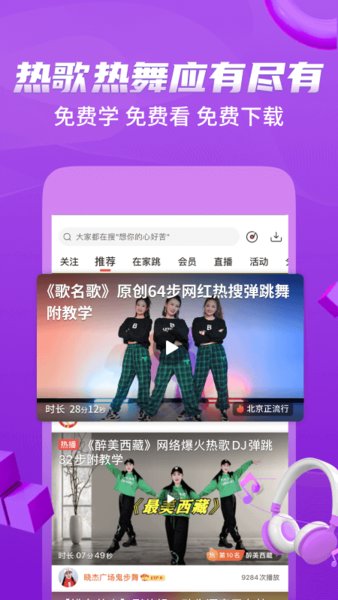 糖豆广场舞官方正版图4