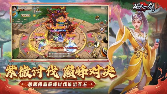 破天一剑腾讯版图5