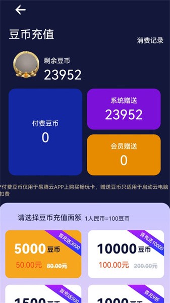 易腾云手机版图3