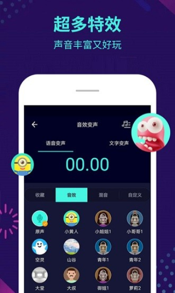 变声器大师无广告版图3